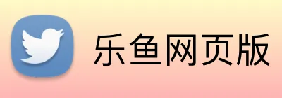 乐鱼网页版 Logo